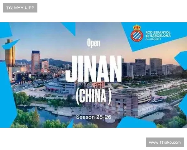 西班牙人俱乐部正式宣布在中国济南设立足球学院培养新一代球员